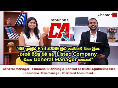 මම ඉංග්‍රීසි Fail කිව්වම මුළු පන්තියම හිනා වුනා | DIMO General Manager | Story of a CA | Chapter 06 thumbnail