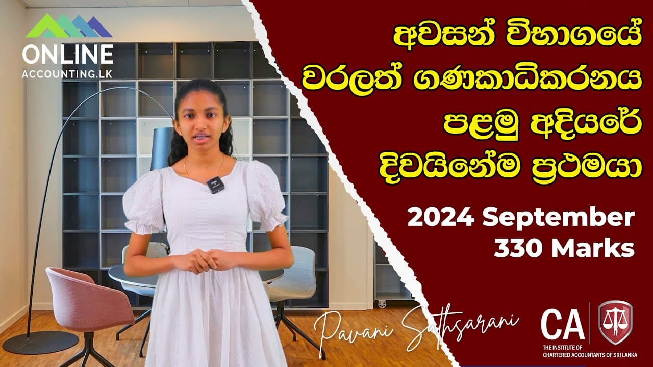 Pavani Sathsarani - Island 1st CA LEVEL 1 video thumbnail