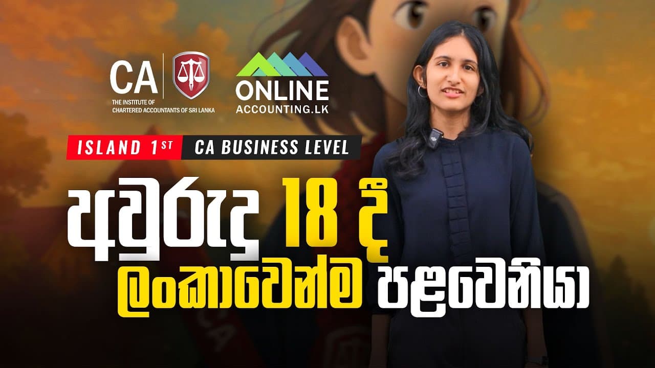 Kithmathara muthukumarana - Island 1st CA Business Level video thumbnail