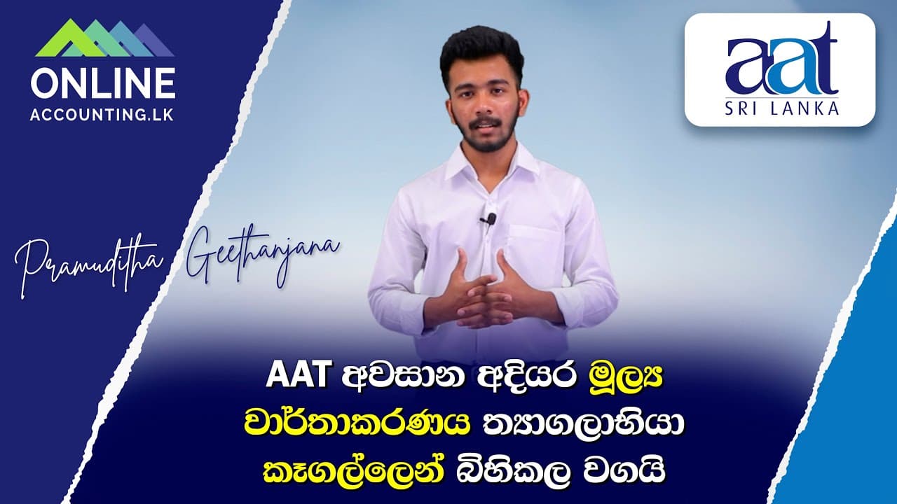 Pramuditha Geethanjana- AAT Final Level - Financial accounting prize winner video thumbnail