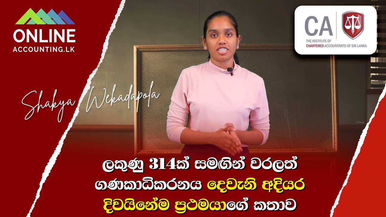 Shakya Wekadapola - CA BL2 - Island 1st & BL8 – DBS Prize Winner video thumbnail